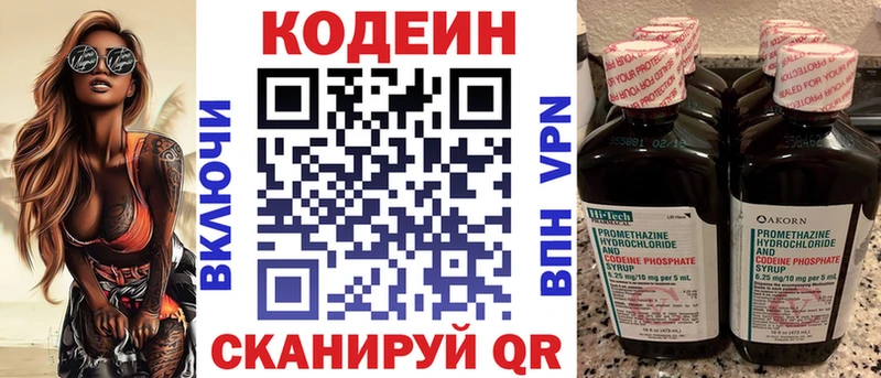 Codein напиток Lean (лин)  Купить где  Кореновск 